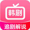 韩剧追剧解说最新版下载 v1.0.3