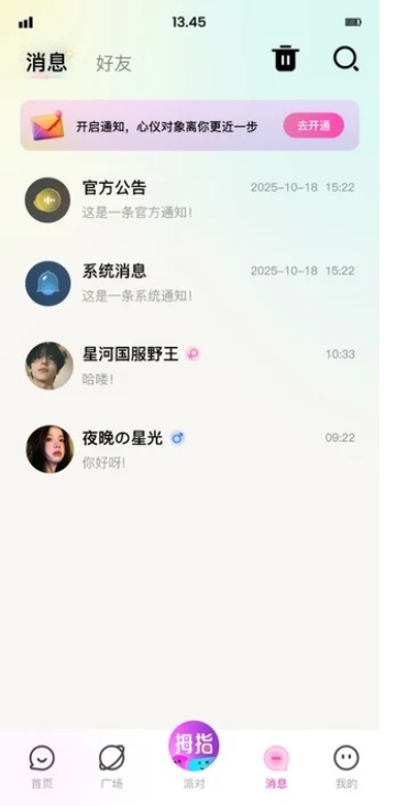 拇指派对软件官方版下载图片2