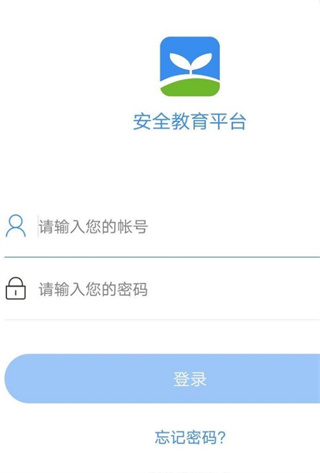 安全教育平台app