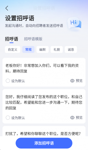 智联招聘官方版