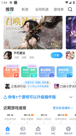 光环助手官方版