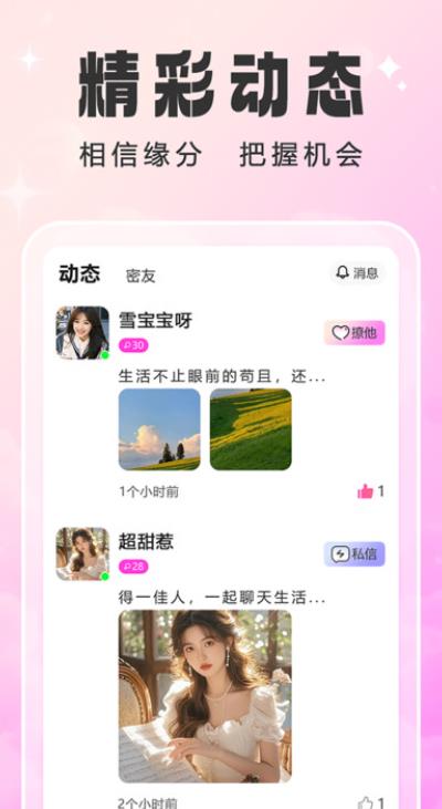 甜幂软件官方版下载图片1