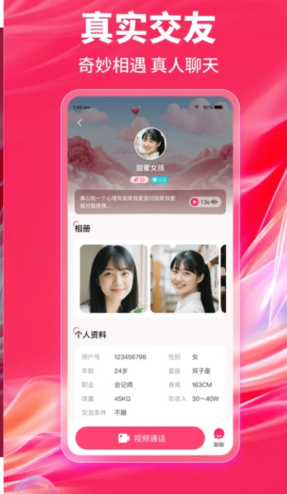 趣乐热聊手机版下载图片1