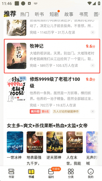 七猫免费小说app