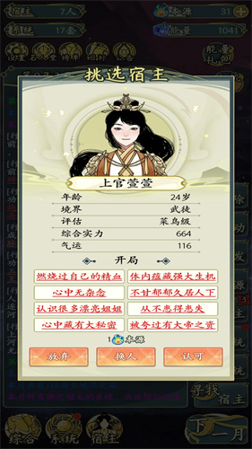 穿越者系统模拟最新版