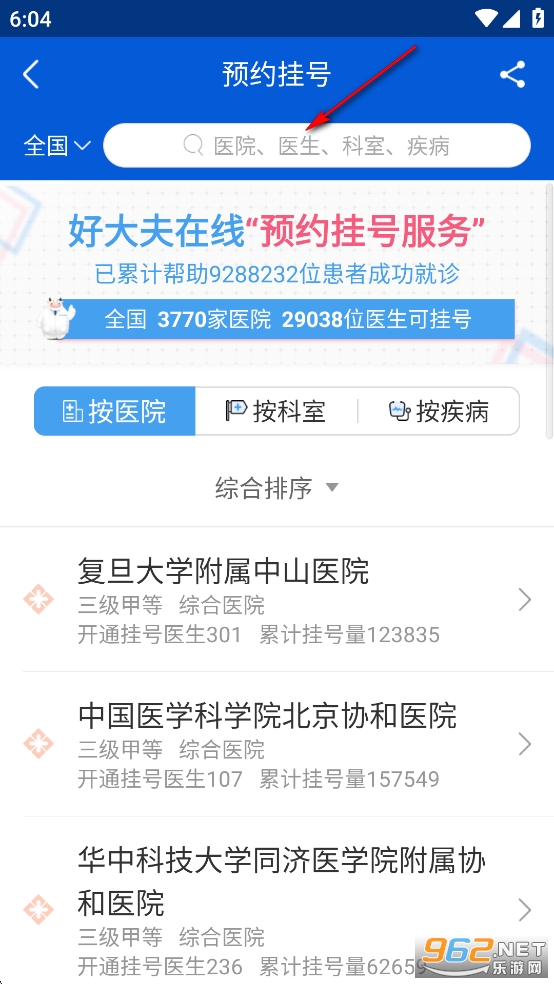 好大夫在线app官方版