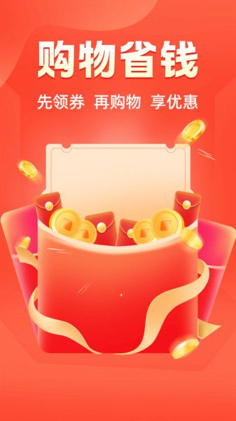 省钱券多最新版下载图片1