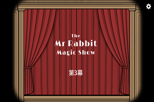 兔子先生的魔术秀汉化版