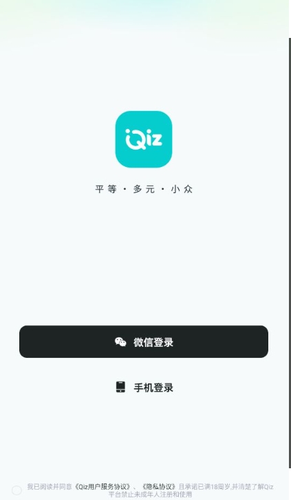 Qiz社交app最新版下载图片1