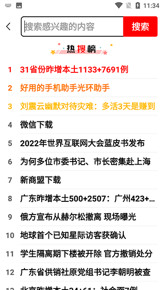 早闻天下事app官方版