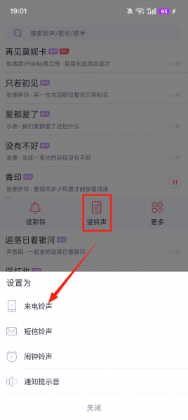 酷音铃声官方版