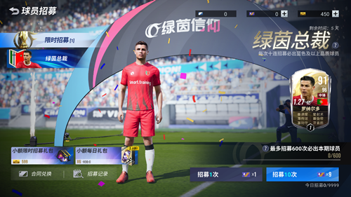 绿茵信仰安卓版