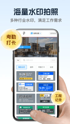 万能修改水印相机最新版下载图片1