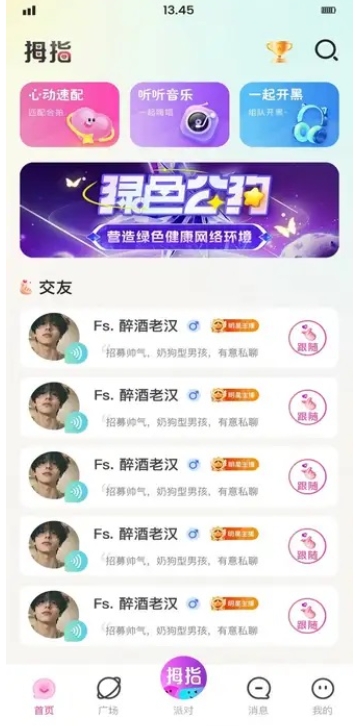 拇指派对软件官方版下载图片5