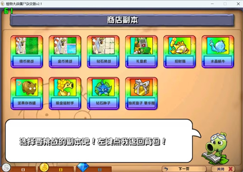 植物大战僵尸杂交版手机版