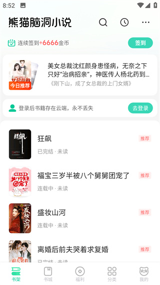 熊猫脑洞小说app官方版