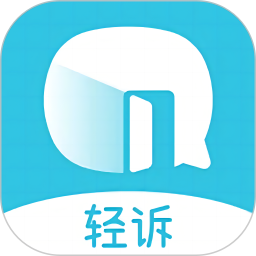 轻诉 v1.3.7