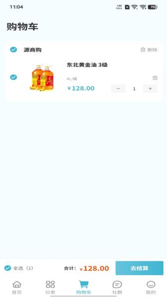 源商购最新版下载图片1