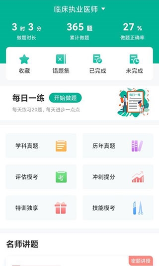 医学微课堂app官方版