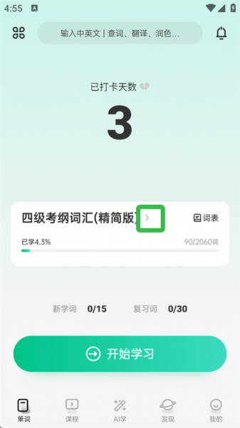 扇贝单词英语版app