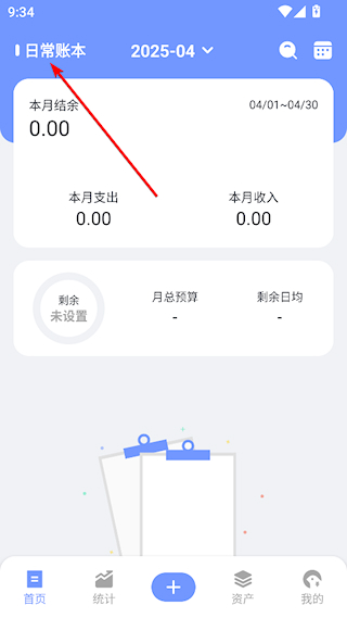 一羽记账app
