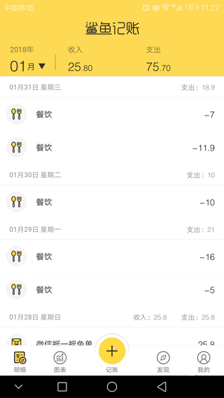 鲨鱼记账官方版