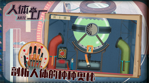 人体工厂