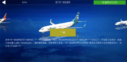 全球航空飞行手机版