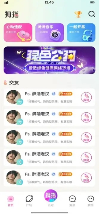 拇指派对软件官方版下载图片1