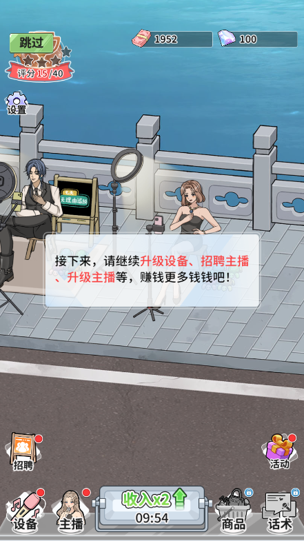 带货王来了游戏