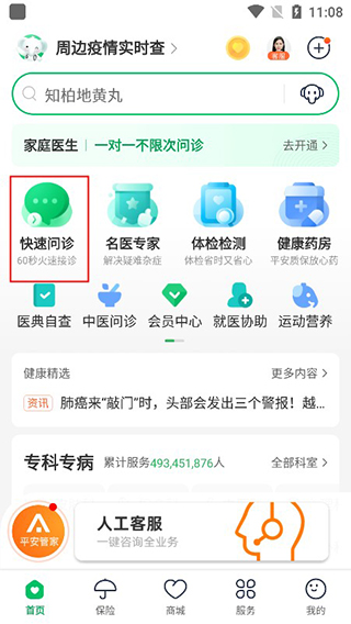 平安健康app
