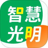 智慧光明 v2.1.5.001