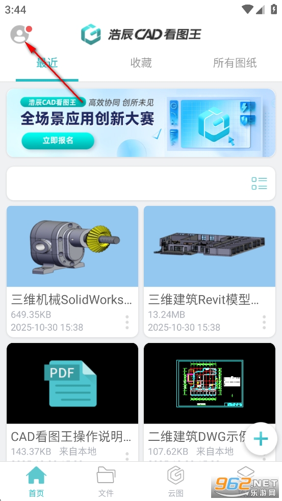 CAD看图王安卓版