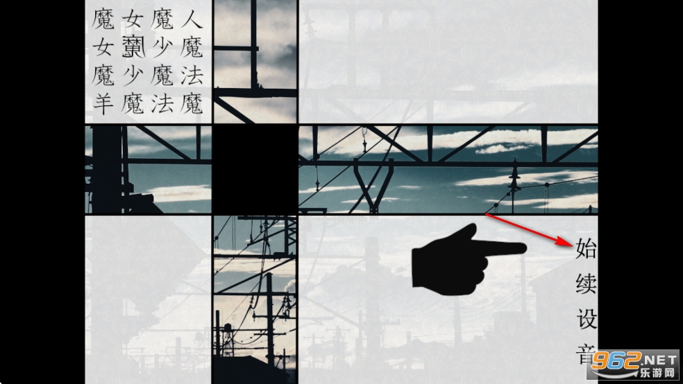 魔女魔少魔法魔汉化版