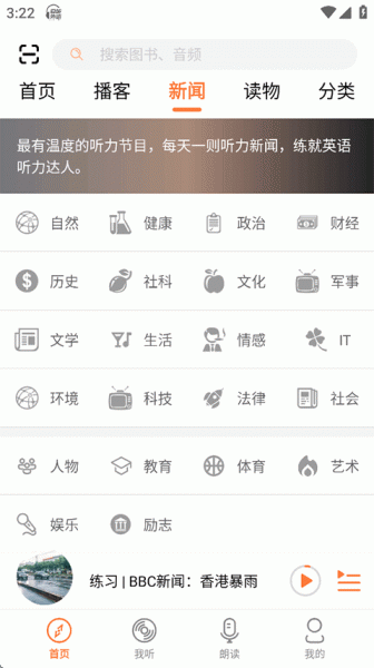 爱听外语app官方版