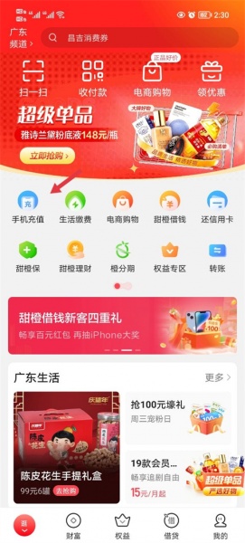翼支付app