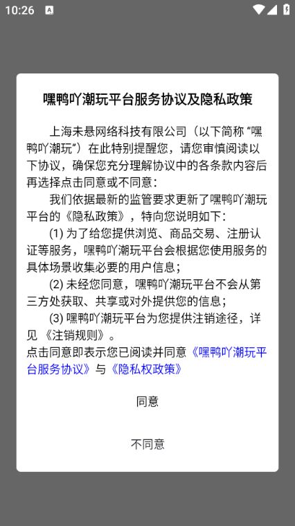 嘿鸭吖潮玩手机版下载图片1