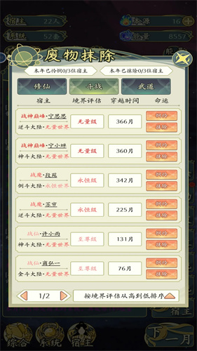 穿越者系统模拟最新版