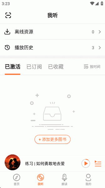 爱听外语app官方版