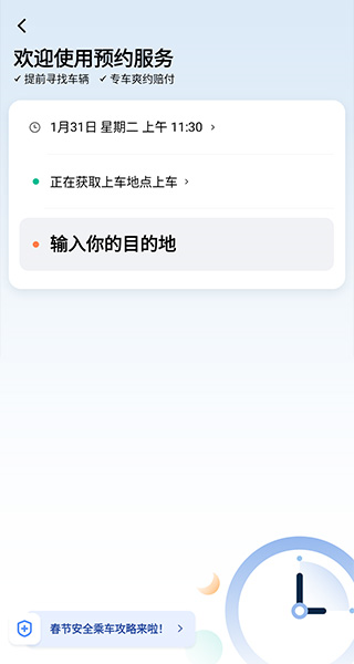 滴滴出行app