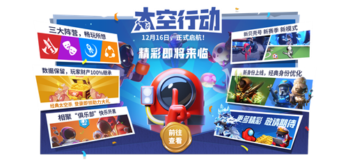 太空行动手机版