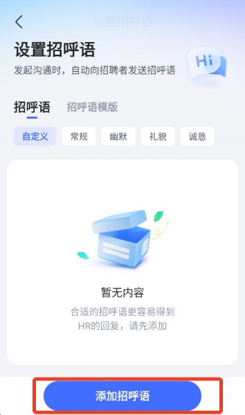 智联招聘官方版