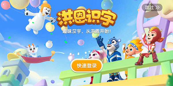 洪恩识字官方版