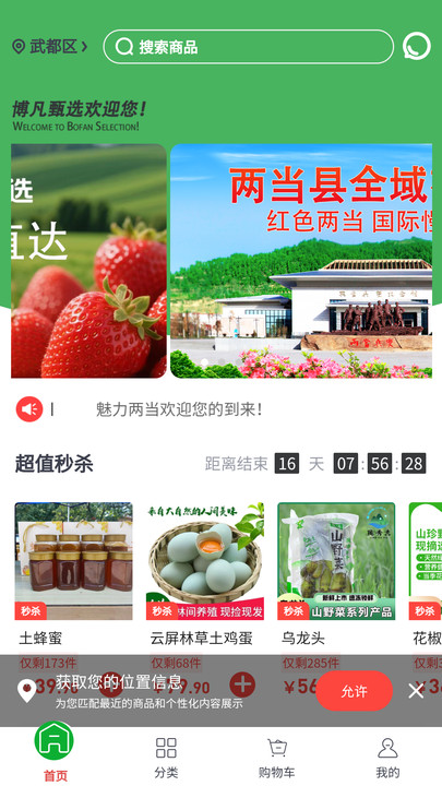 博凡甄选最新版下载图片1