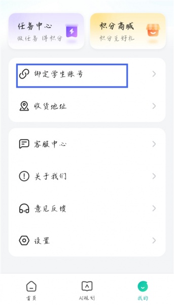 智学网app