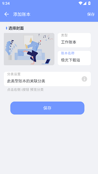 一羽记账app