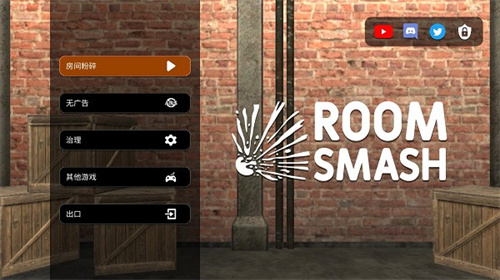 房间毁灭模拟器正式版