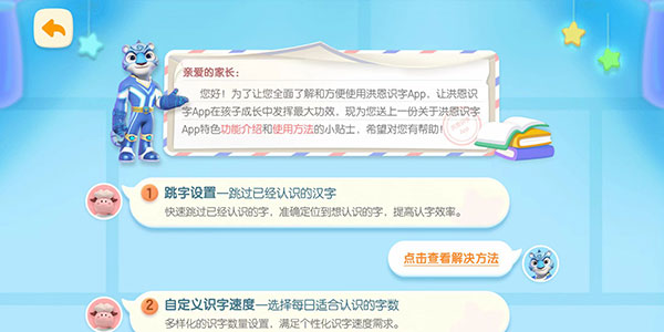 洪恩识字官方版