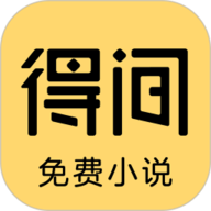 得间免费小说极速版 v5.7.4.1