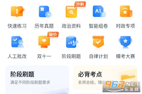 粉笔考研app官方版